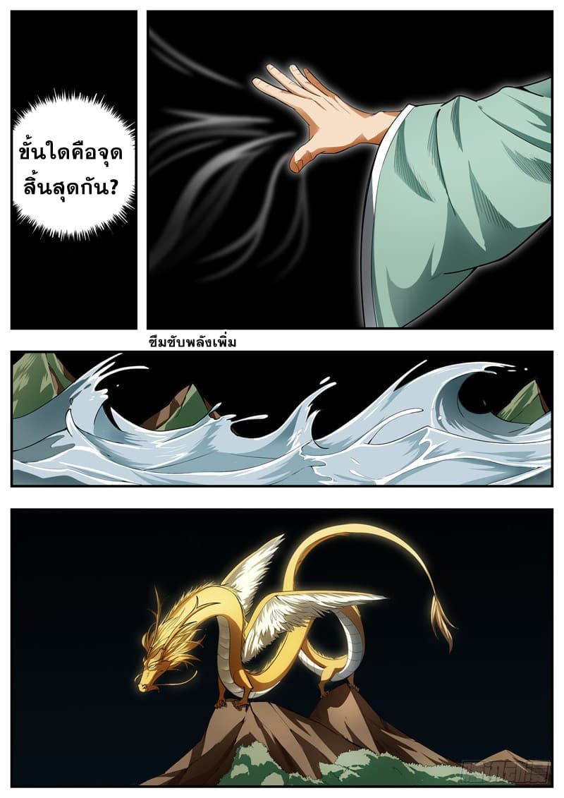 I Shall Seal the Heavens ผนึกสวรรค์ สยบมาร สะท้านเทพ! 84-84