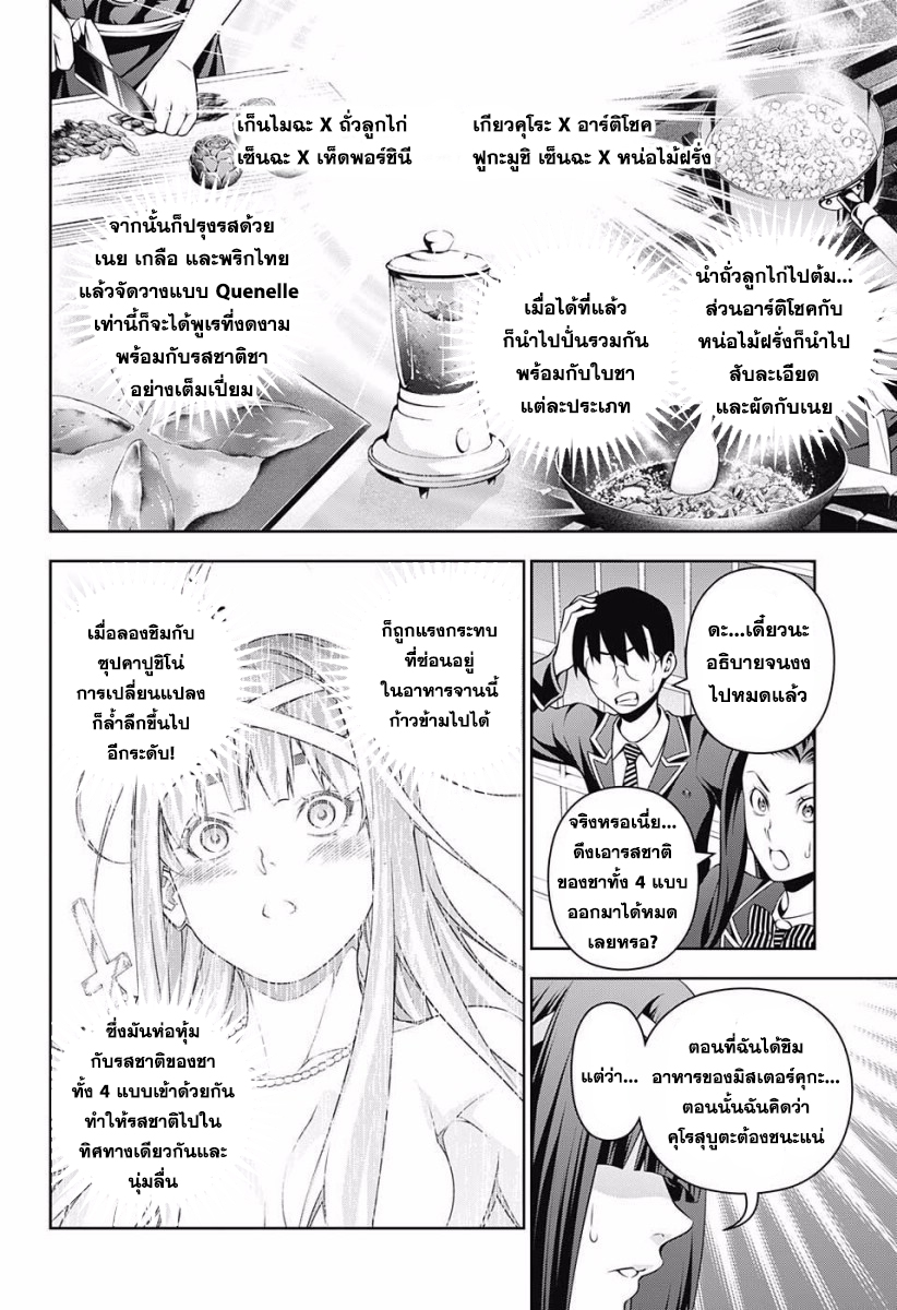Shokugeki no Soma 228-ความเป็นหนึ่งเดียวกันแห่งความหวัง