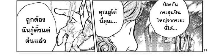 Battle in 5 Seconds After Meeting 53-สิ่งที่ต้องปกป้อง