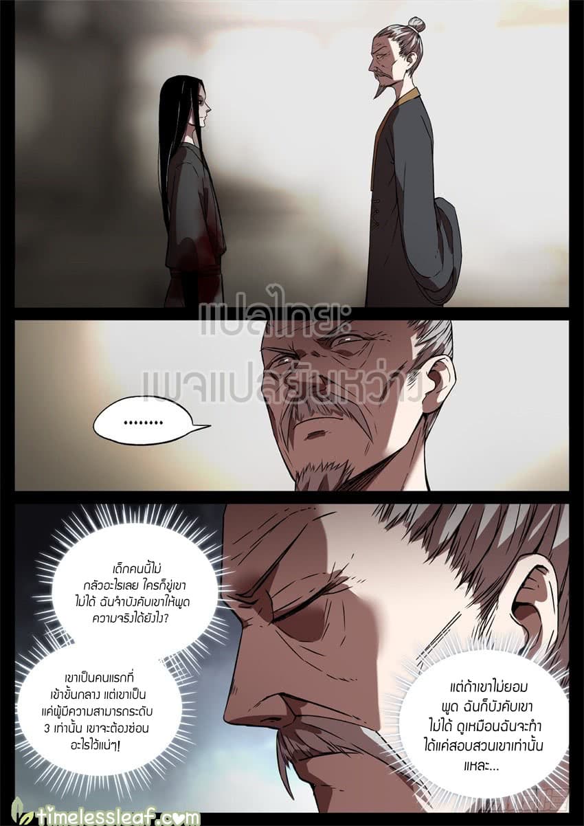 Master of Gu เทพปีศาจ​หวนคืน 44-44