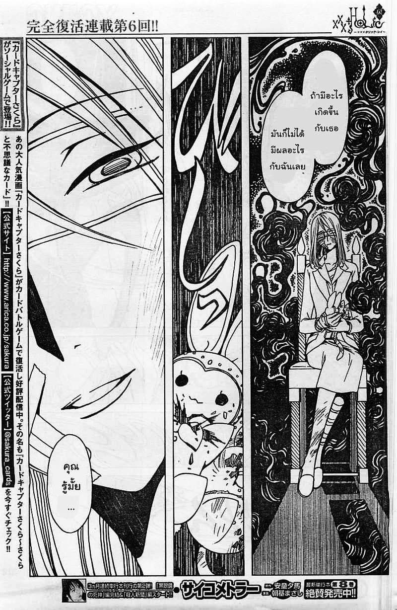 xxxHOLiC Rei 6-6