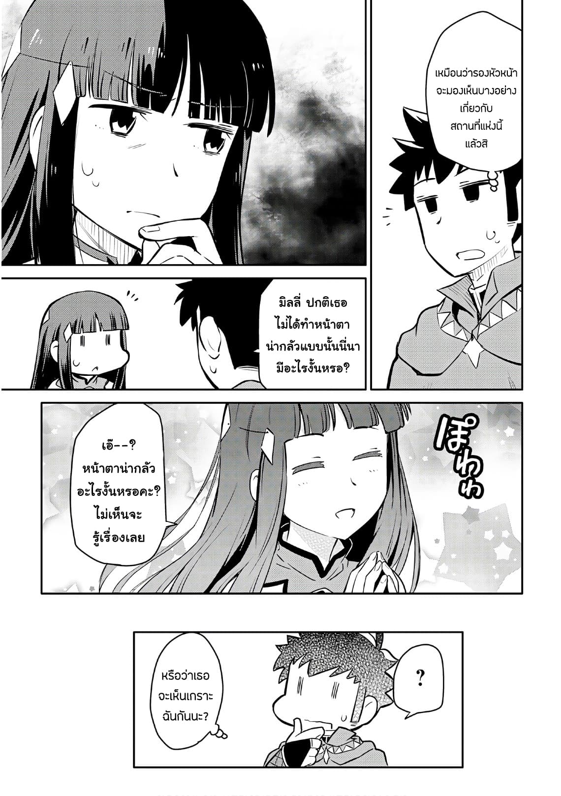 Toaru Ossan no VRMMO Katsudouki 37-37