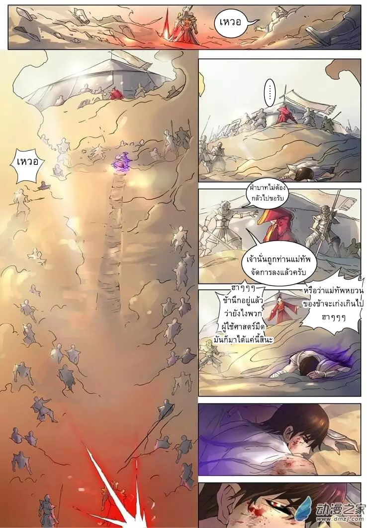 Tangyan in The Other World 16-เงามรณะ