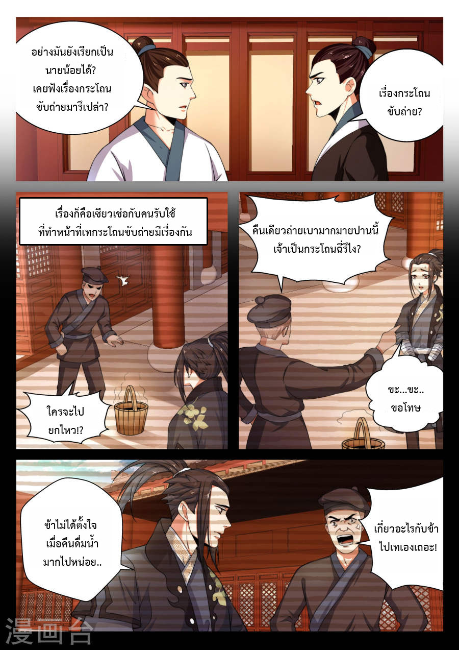 Against the Gods อสูรพลิกฟ้า 2-2