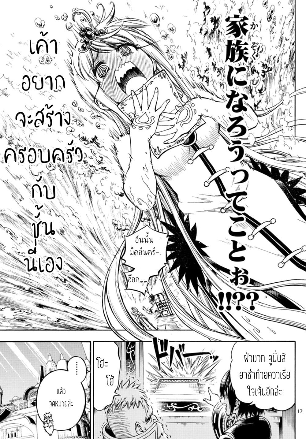 Undine wa kyou mo koi wo suru ka? 11-จดหมายจากครอบครัวของเธอ
