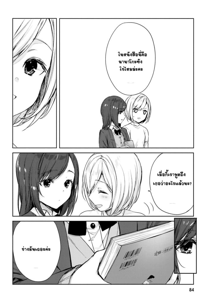 Nanako from the Neighborhood 7-7