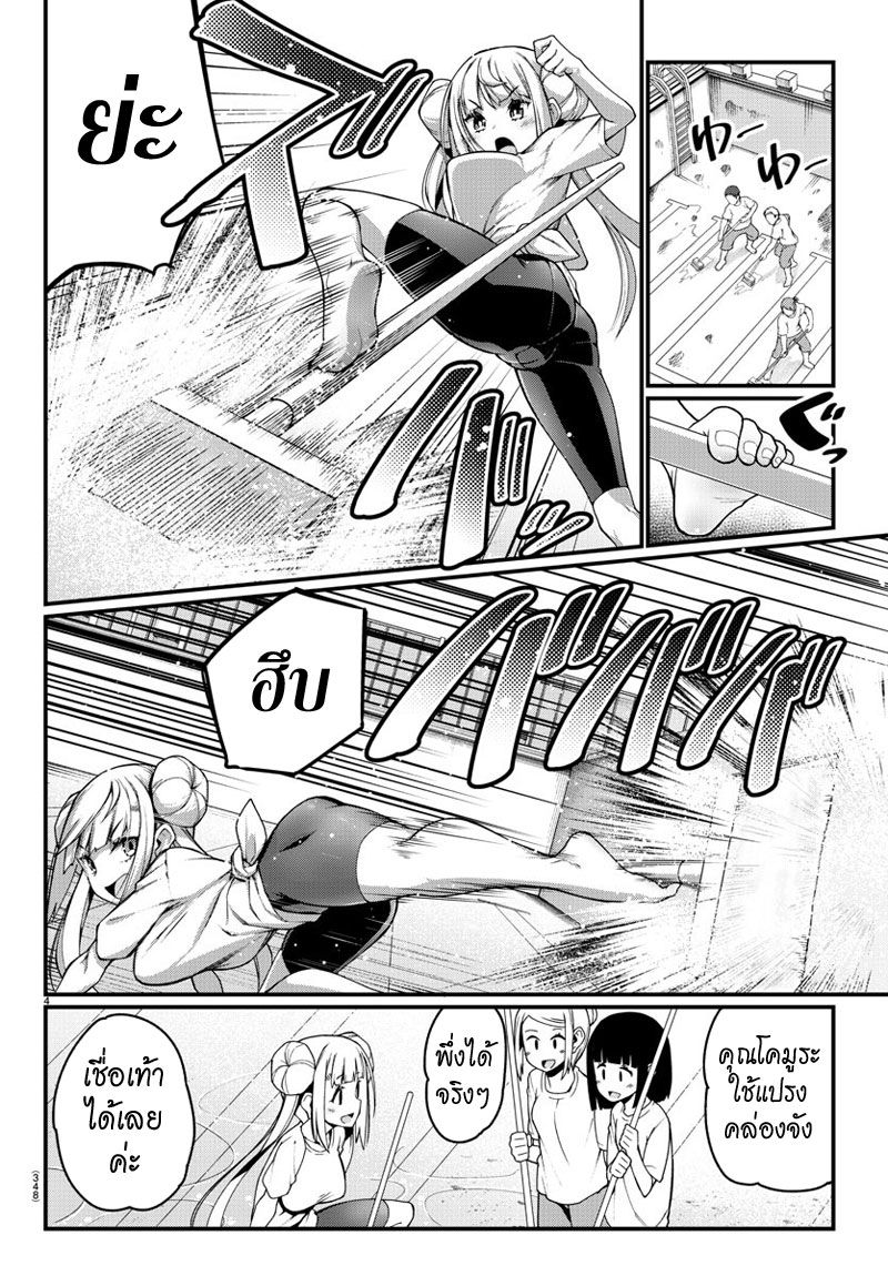 Ashigei Shoujo Komura-san 7-ล้างสระว่ายน้ำค่ะ