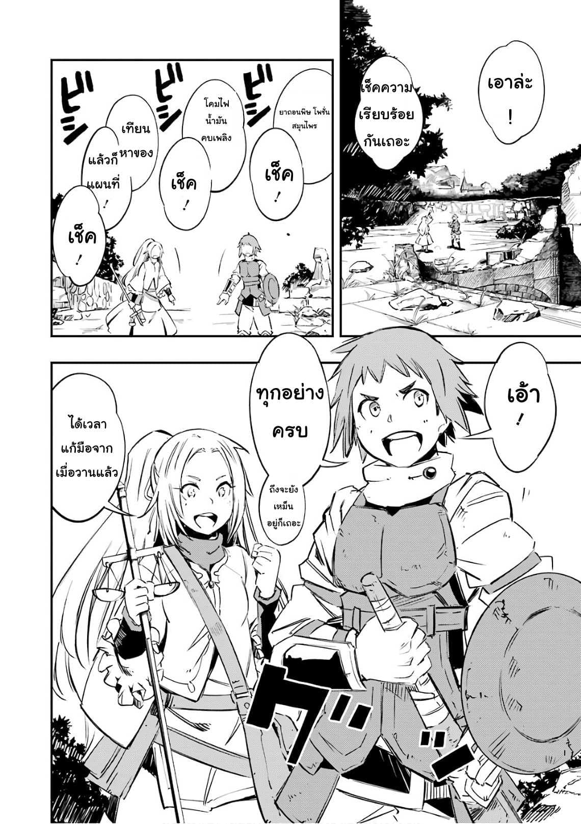 Goblin Slayer: Brand New Day 1-นักดาบมือใหม่กับนักบุญฝึกหัด