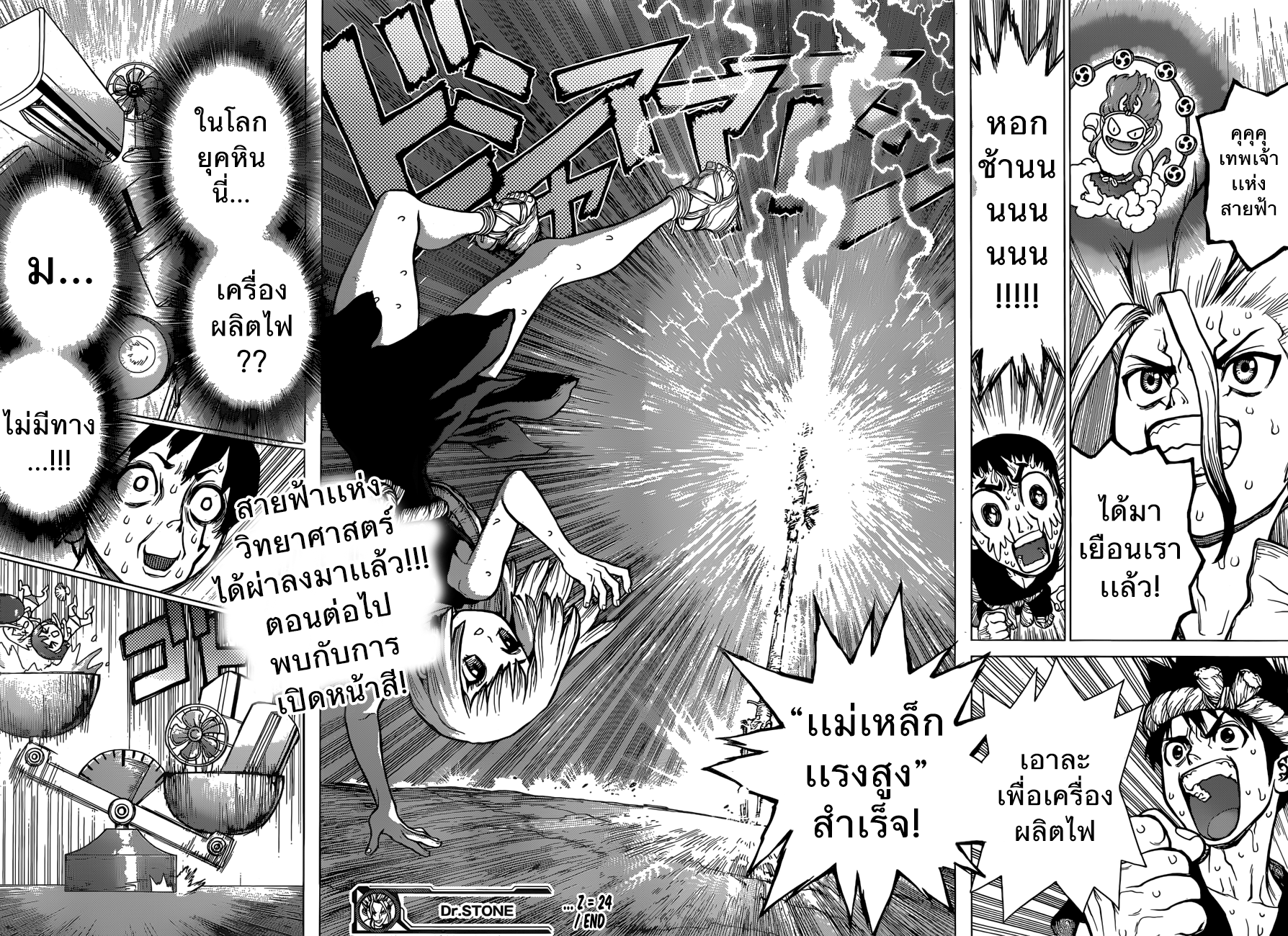 Dr.Stone 24-ความเร็วแสง!!!