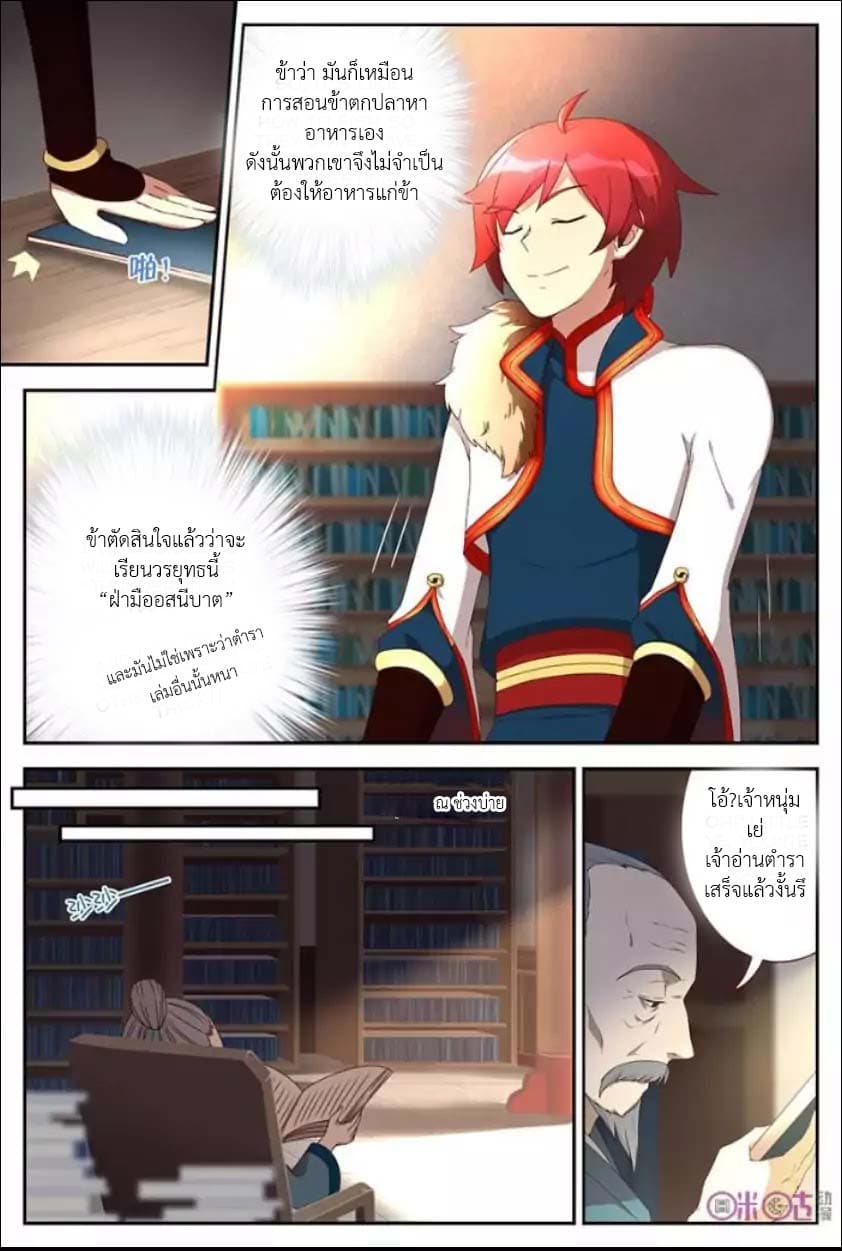 Martial God's Space 6-6