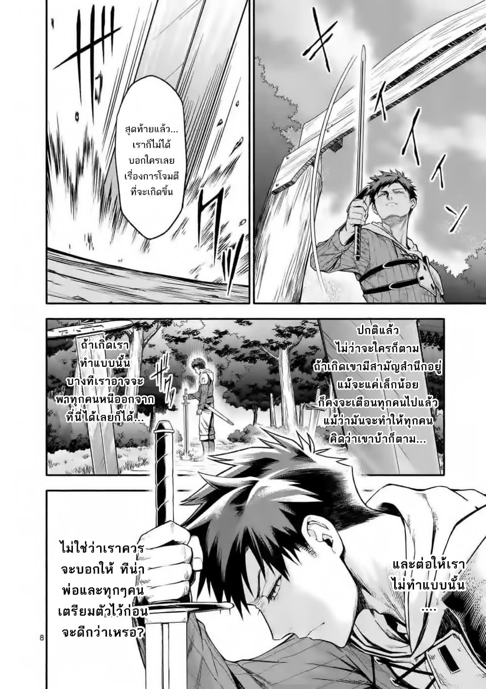 Shi ni Modori, Subete o Sukuu Tame ni Saikyou เอริคเกิดใหม่ 7-7