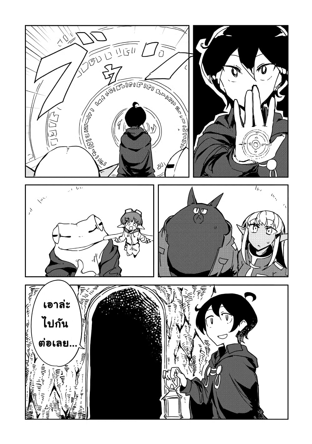 Ore to Kawazu-san no Isekai Hourouki 21-21