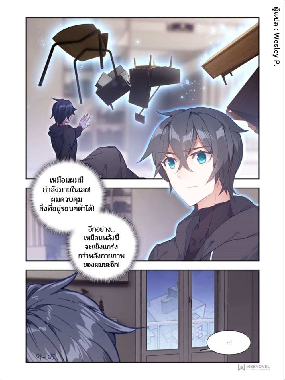 Swallowed Star ศึกล้างดวงดาว 13-13