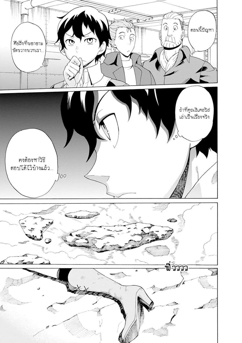 Asebi to Sora Sekai no Boukensha 28-ตัดสินใจและความสำเร็จ