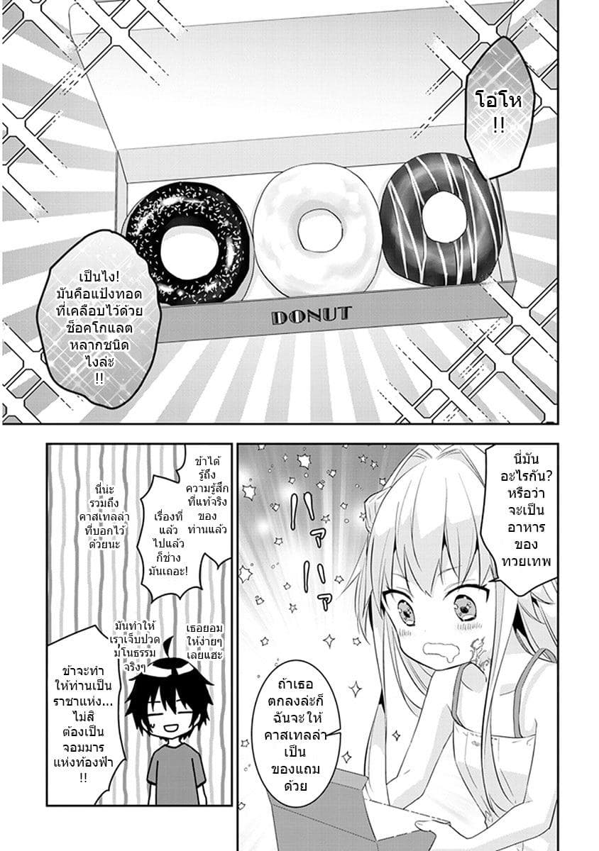 Maou ni Natta node, Dungeon Tsukutte Jingai Musume to Honobono suru จู่ๆก็ได้เป็นจอมมารแล้วไปสร้างดันเจี้ยนกับสาวที่ต่างโลก 6.1-6.1