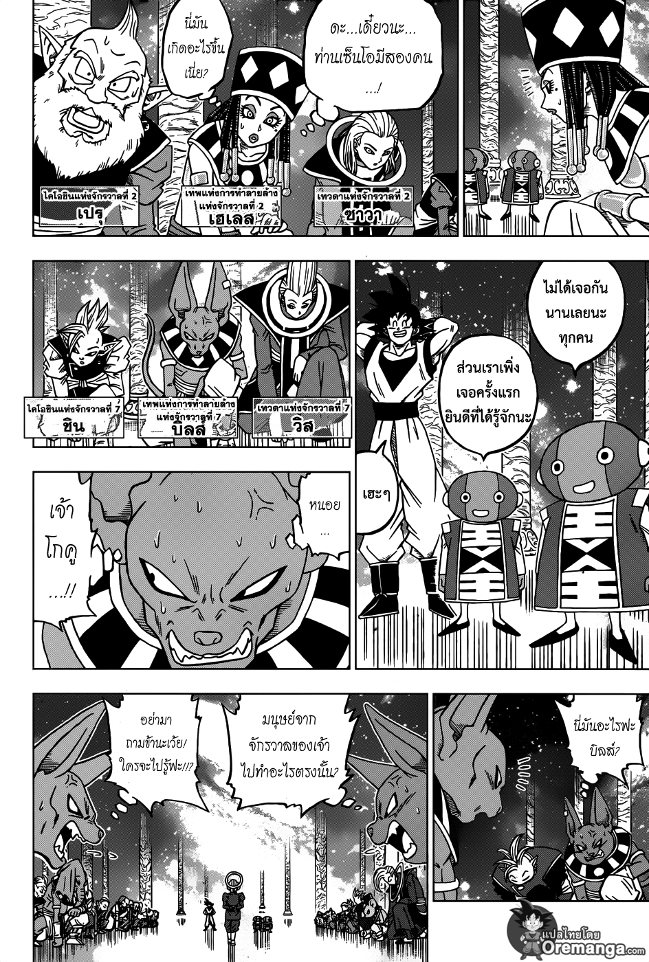 Dragon Ball Super 28-เทพแห่งการทำลายล้างทั้ง 12 จักรวาล