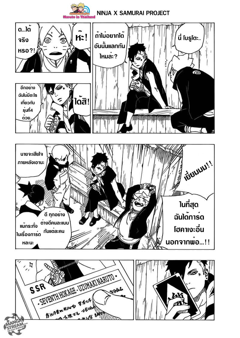 Boruto 34-การฝึกฝน