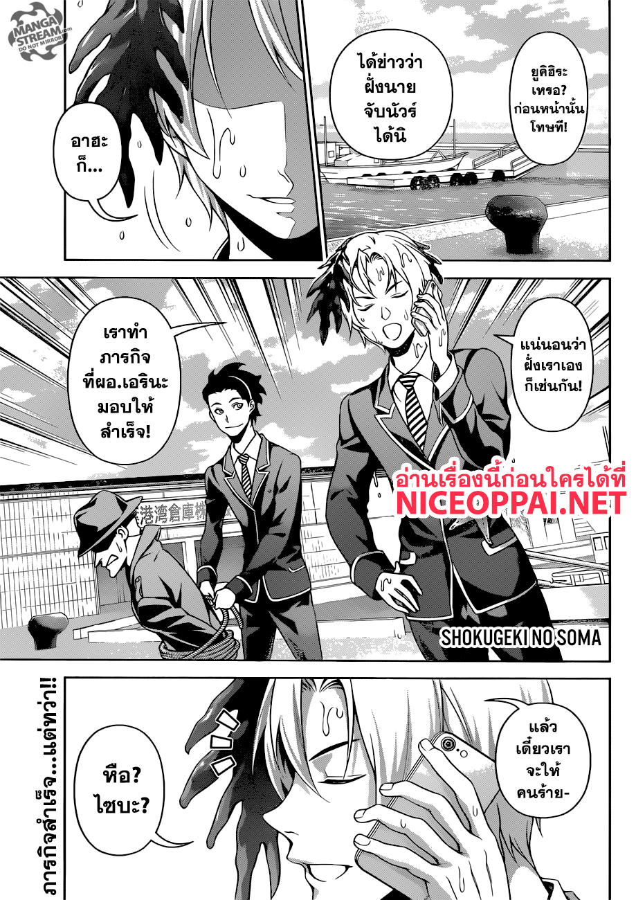 Shokugeki no Soma 271-ลูกชายของผู้ที่เก่งที่สุดในรุ่น