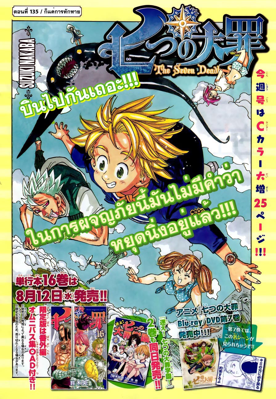 Nanatsu no Taizai 135-ก็แค่การทักทาย