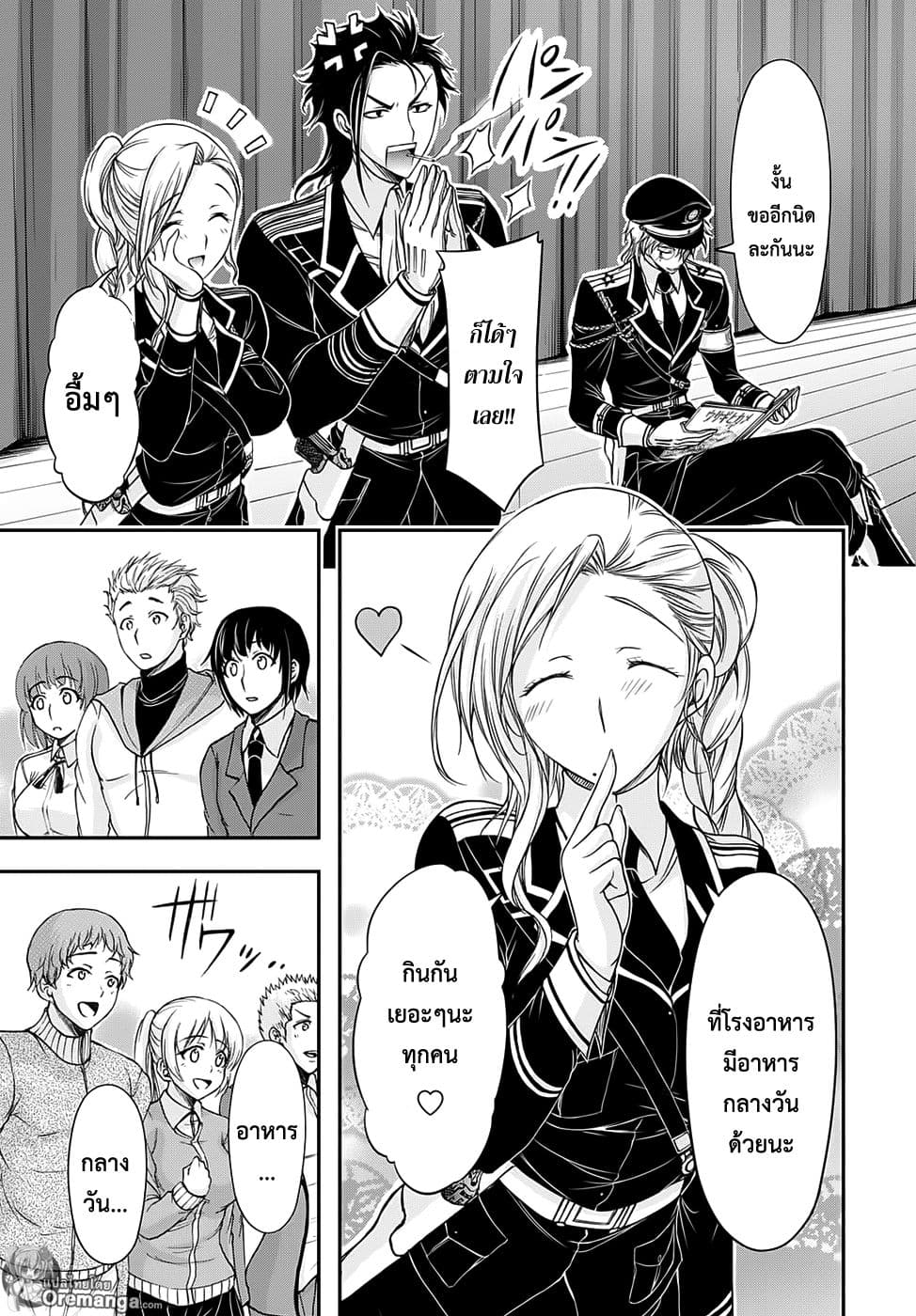 Plunderer 14-มนุษย์ที่หายาก