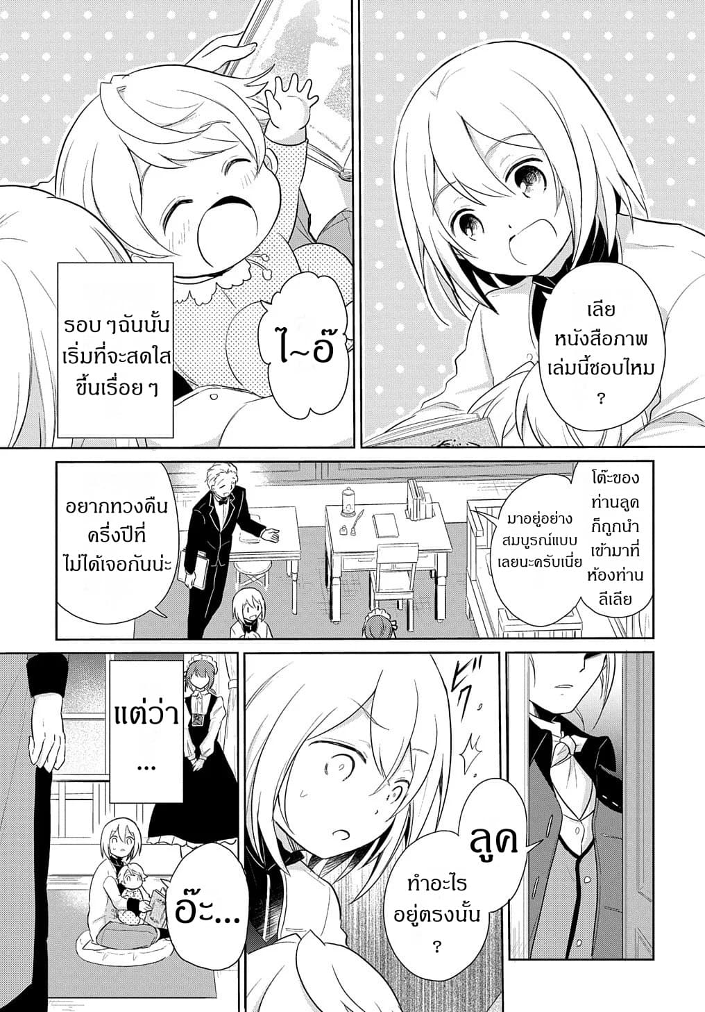 Tensei Youjo wa Akiramenai อีหนูสู้ชีวิต 1-1