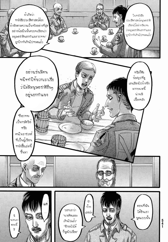 Attack on Titan 85-TH-ห้องใต้ดิน