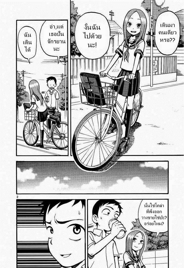 Karakai Jouzu no Takagi-san 5-กระป๋องเปล่า