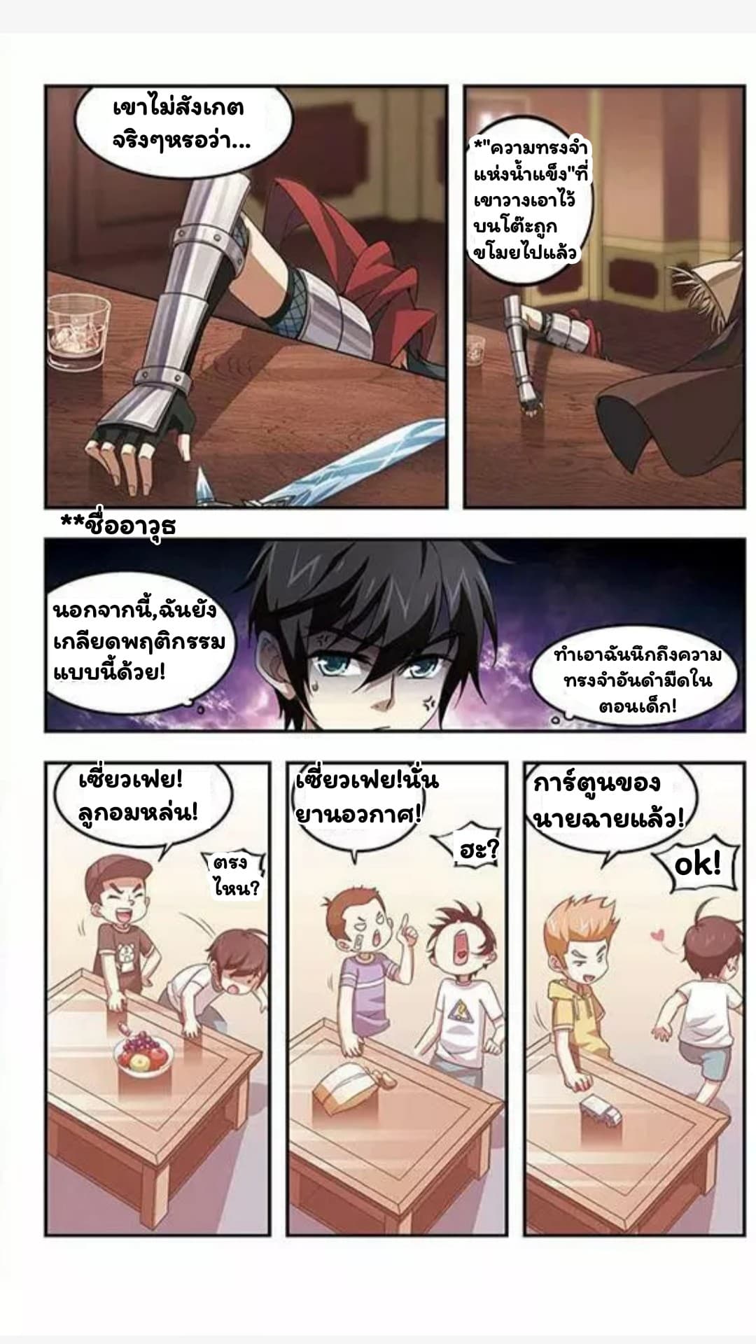 Virtual World: Close Combat Mage 3-3
