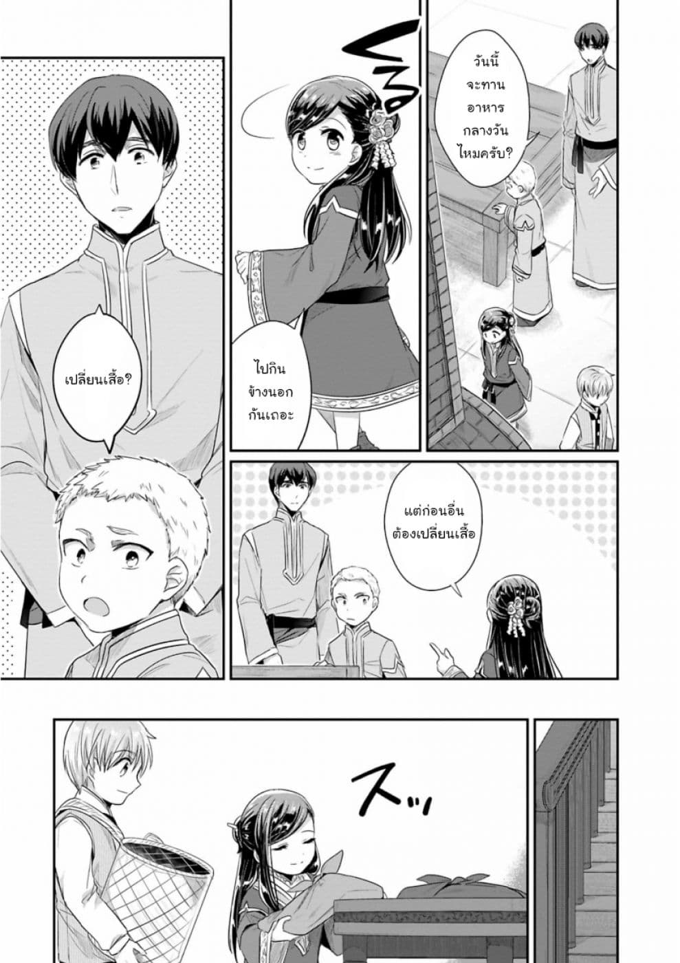 Honzuki no Gekokujou: Part 2 5-งานของกิล