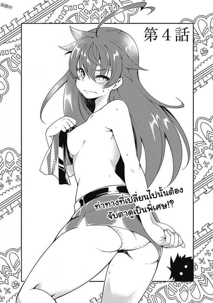 Jichou shinai Motoyuusha no Tsuyokute Tanoshii New Game ไม่อดกลั้นอีกต่อไปแล้วโว้ย! อดีตผู้กล้าสุดแกร่งจะขอสนุกไปกับการเริ่มต้นเกมส์ใหม่ 4-4