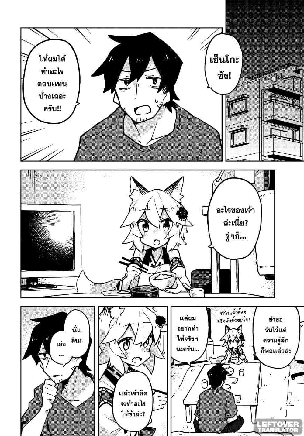 Sewayaki Kitsune no Senko-san เซ็นโกะซังเทพจิ้งจอกจอมป่วน 31-การตอบเเทนของนากาโนะ