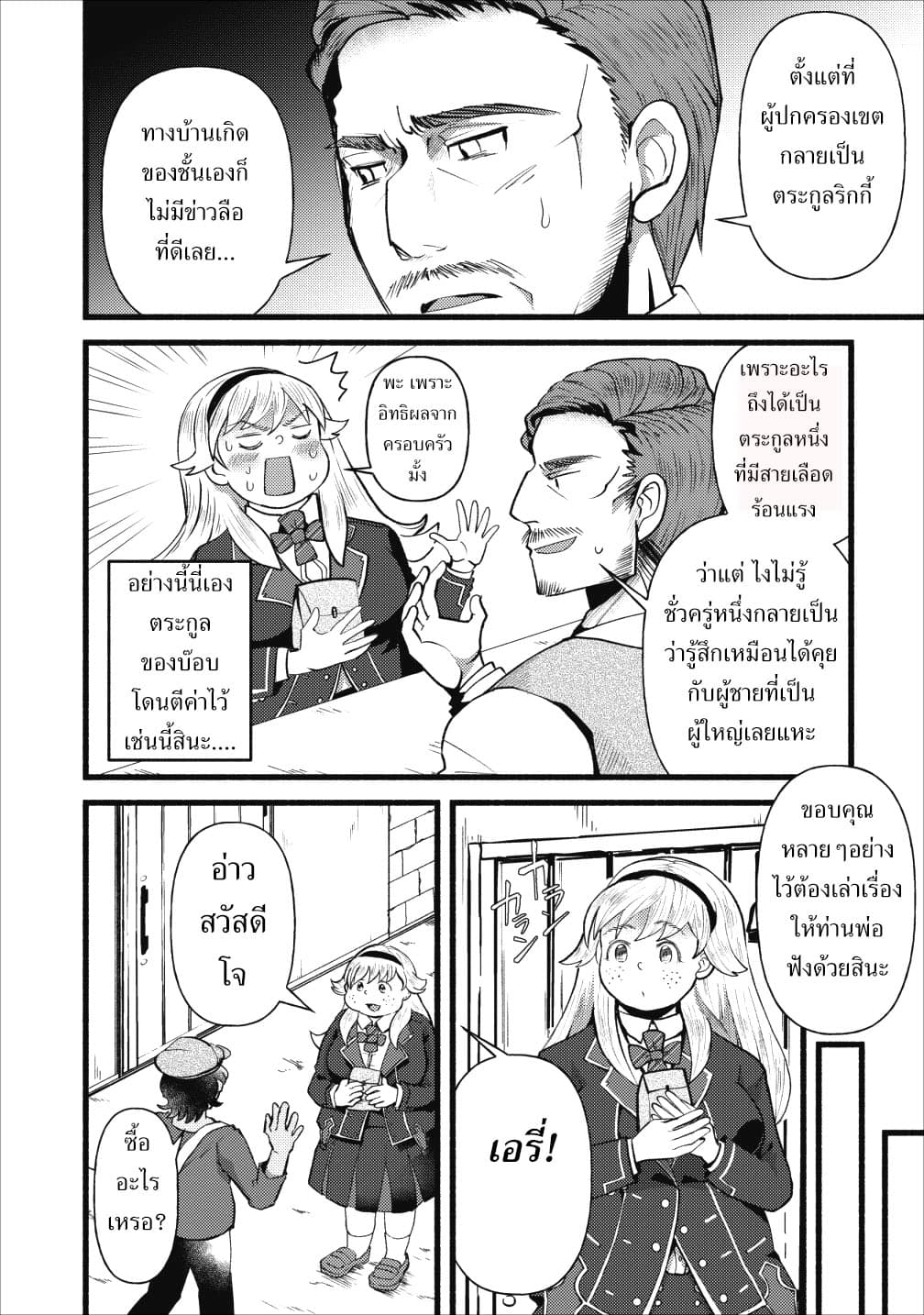 Ellie Golden to Itazurana Tenkan: Busu de Debu Demo Ikemen Elite 4-4