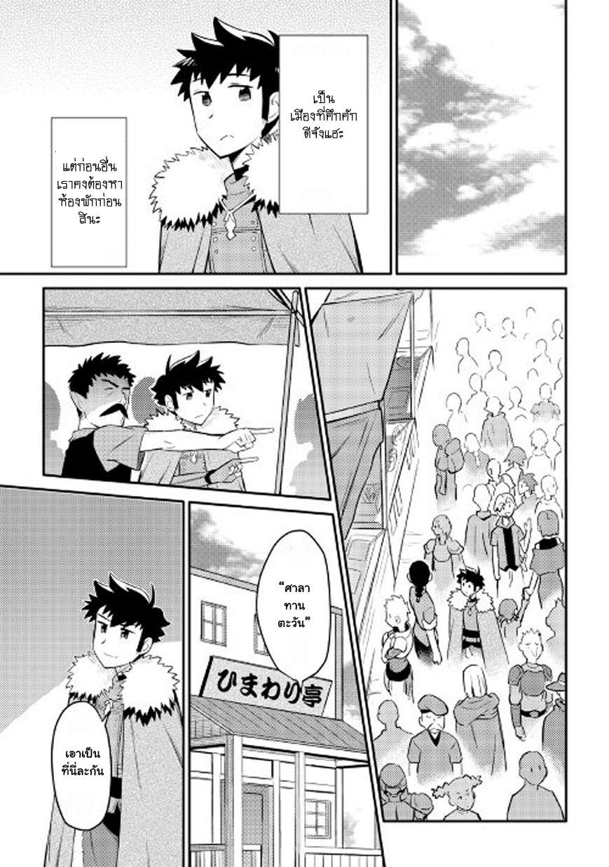 Toaru Ossan no VRMMO Katsudouki 26-26