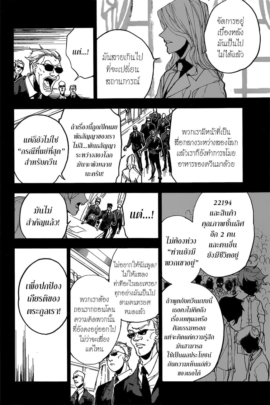 The Promised Neverland 160-ห่วงโซ่