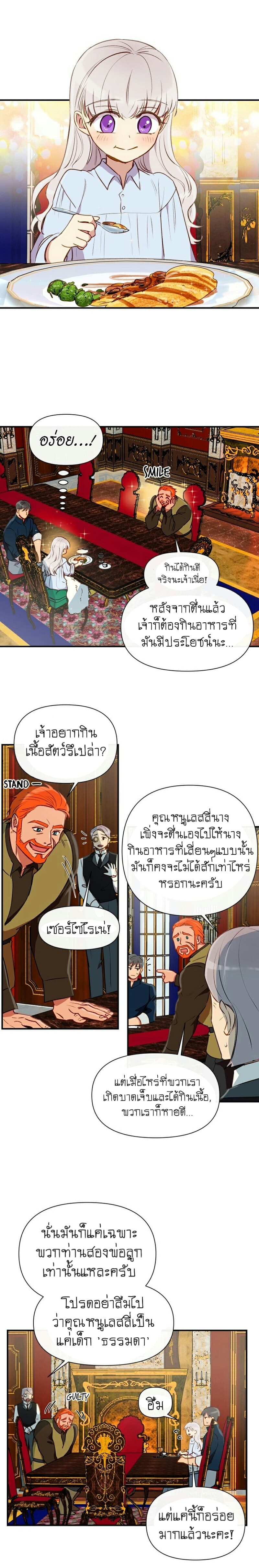 The Monster Duchess and Contract Princess 16-16