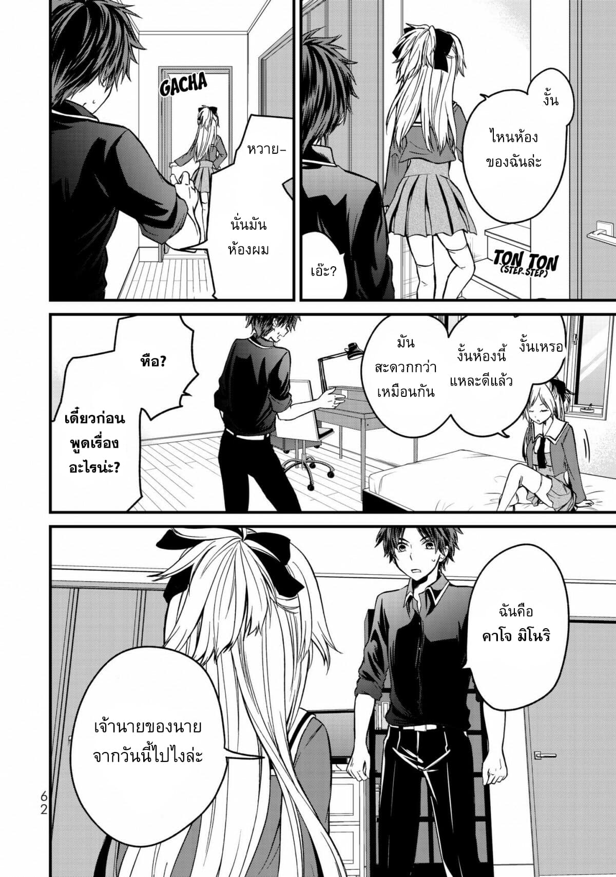 Ojousama no Shimobe 2-มาอาศัยอยู่ด้วยกันเถอะ