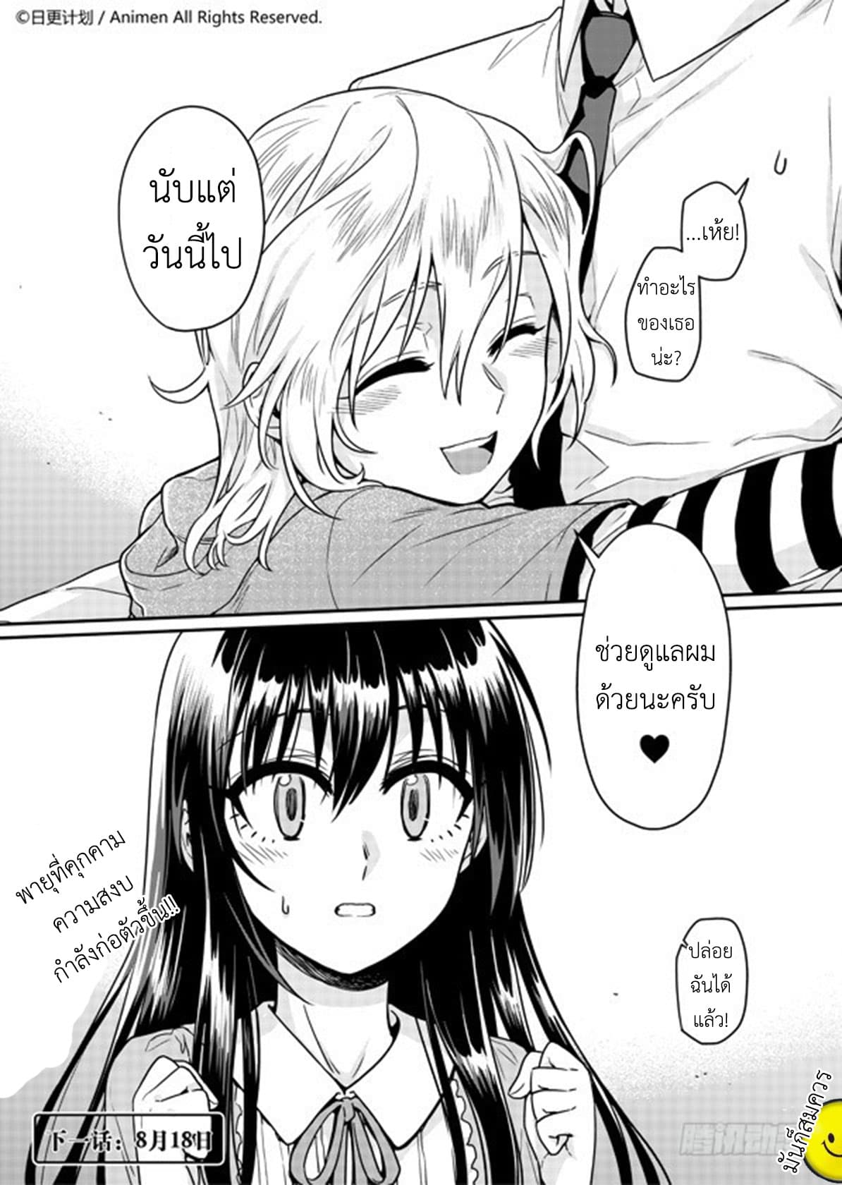 Magic Marriage 6-"เขา" ผู้มาจากแดนปีศาจ