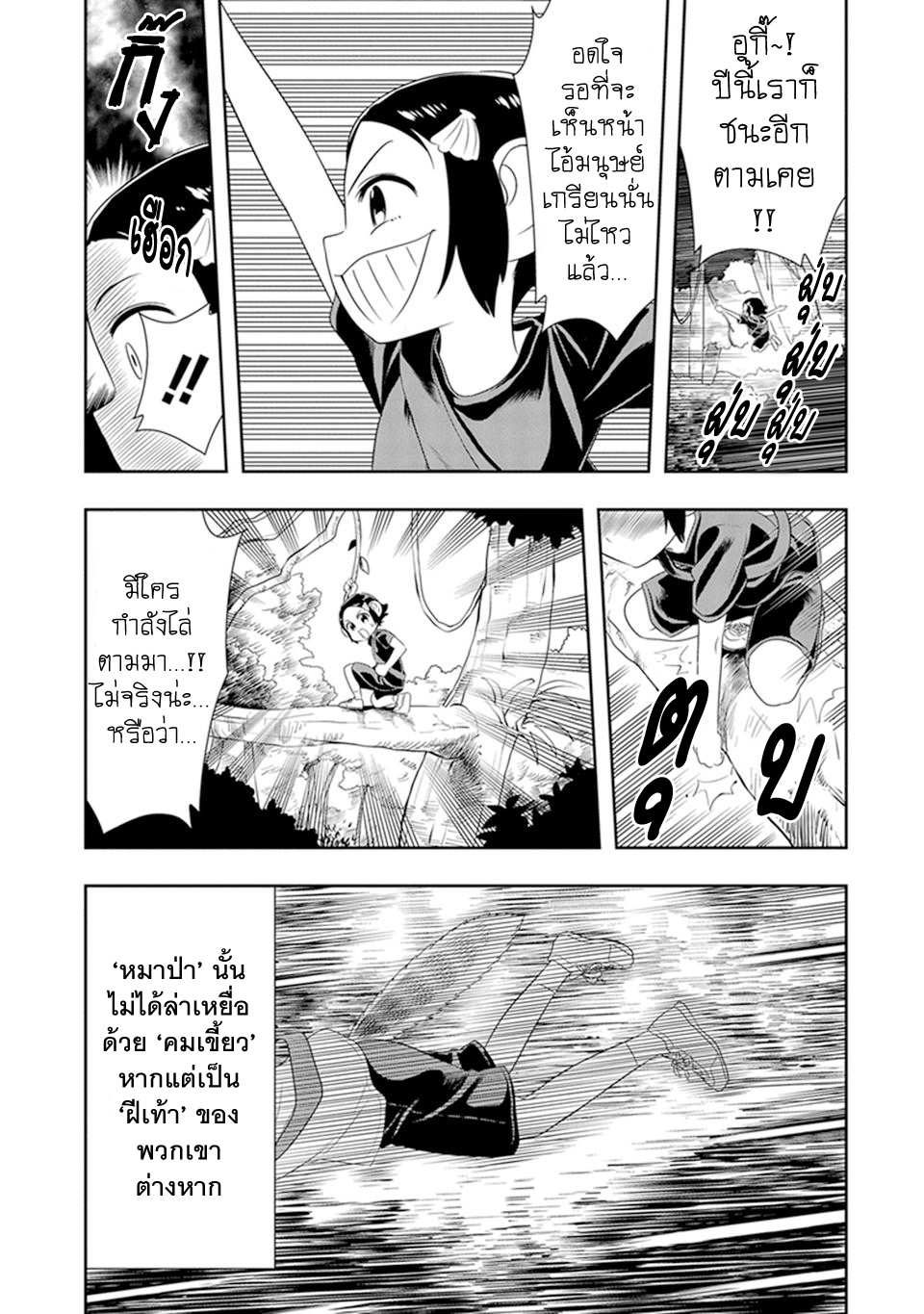 Murenase! Shiiton Gakuen 11-งานกีฬาภายในสถาบันชีตัน (Part 3)