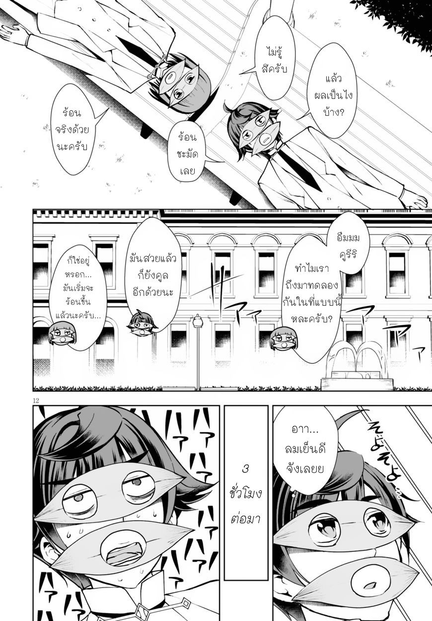 Botsuraku Youtei Nanode, Kajishokunin wo Mezasu 10-10