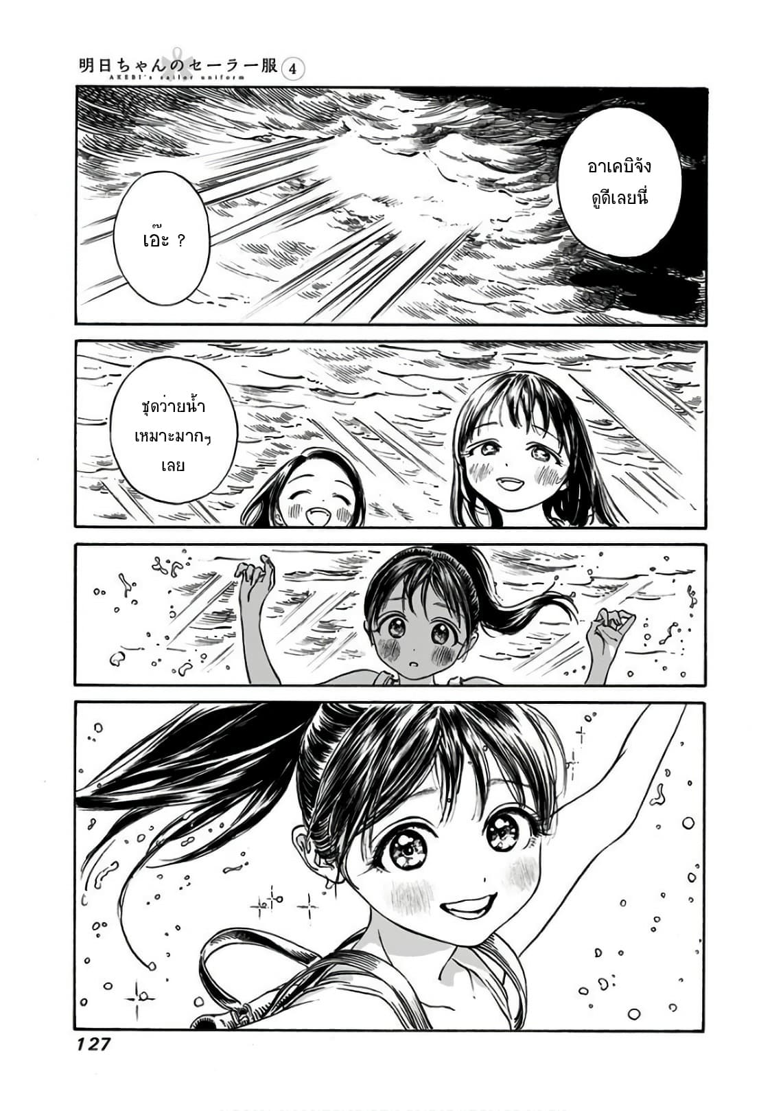 Akebi-chan no Sailor Fuku 24-ดูเป็นผู้ใหญ่จัง ?