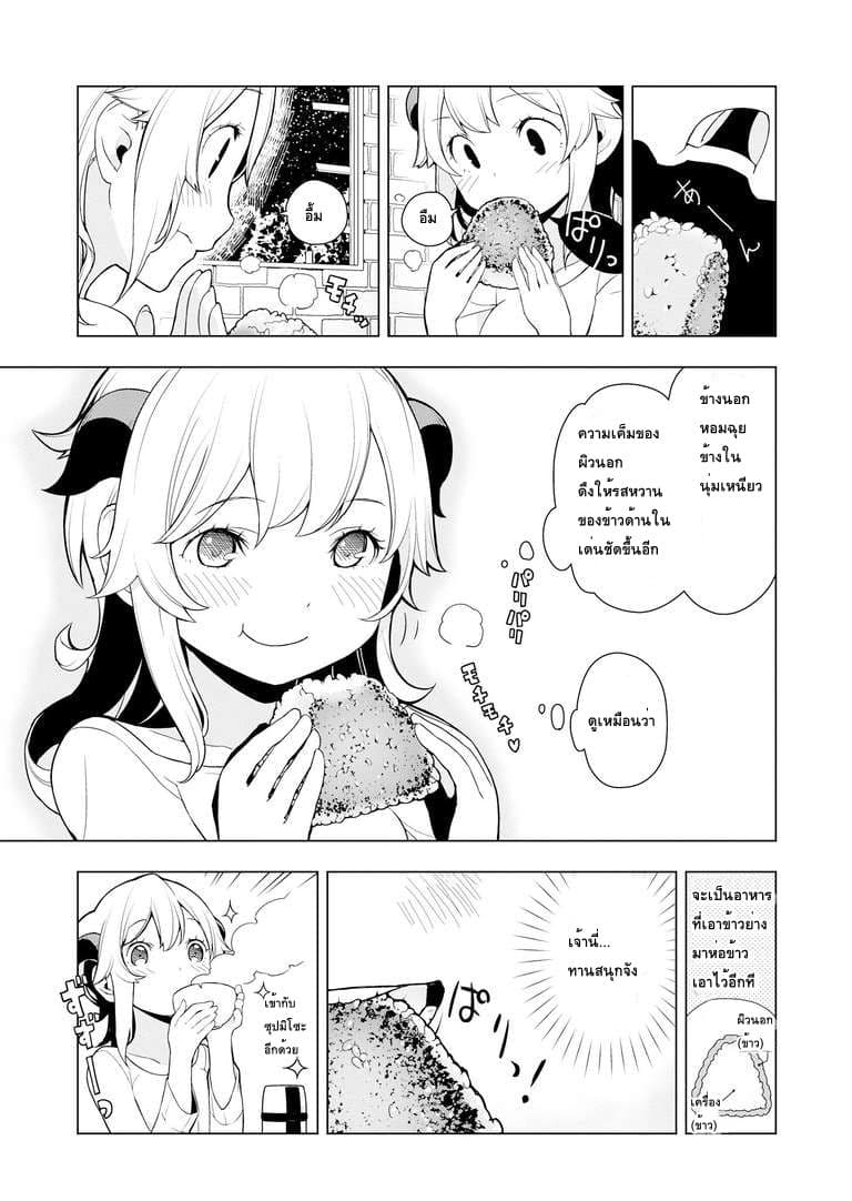 Isekai Shokudou ร้านอาหารต่างโลก 6-ข้าวปั้น