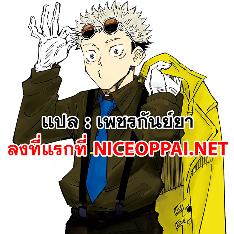 Jujutsu Kaisen มหาเวทย์ผนึกมาร 69-สิ่งของที่ถูกซ่อนไว้ 5