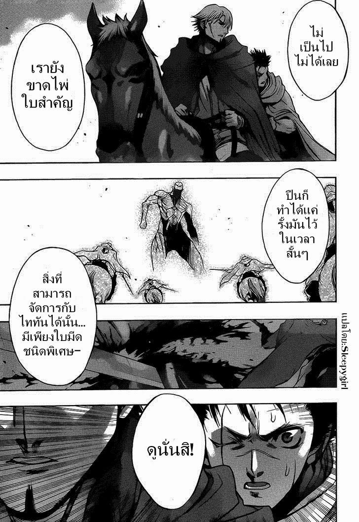 Attack on Titan - Before the Fall 8-ร่างของผู้เป็นเหยื่อ