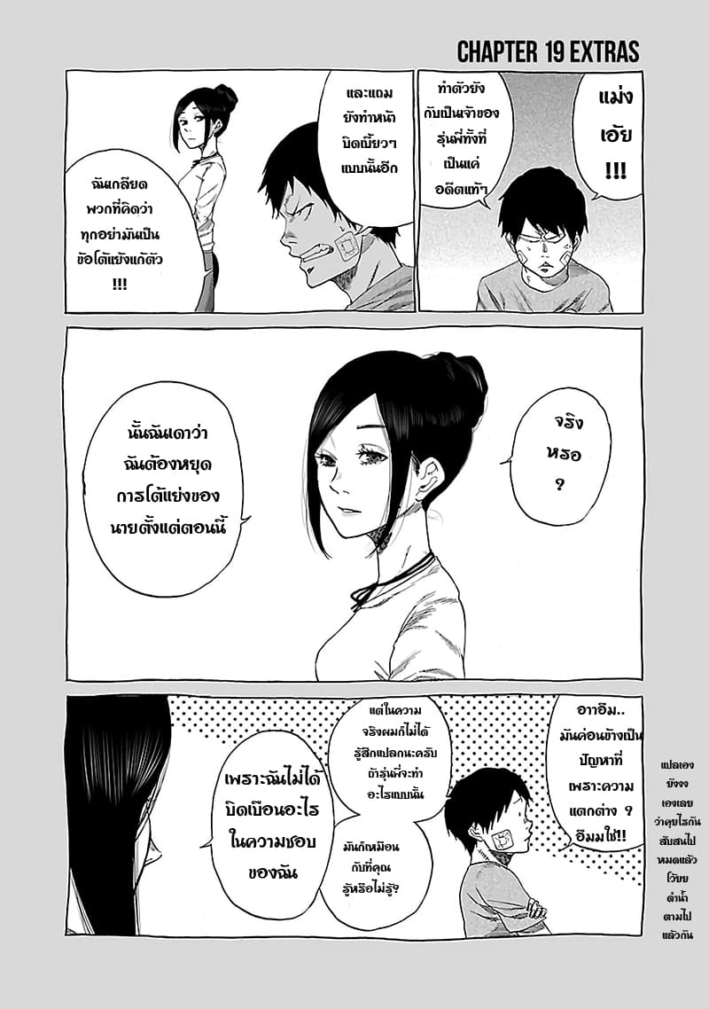 Cigarette & Cherry 19-เพียงแต่ละพวกเขาเอง