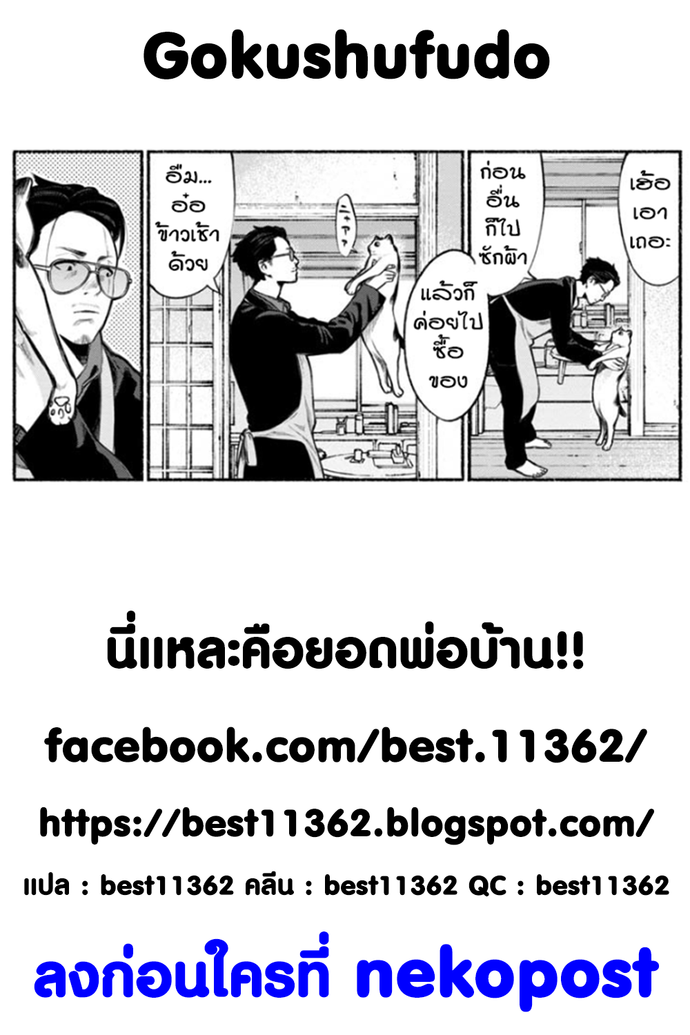 Gokushufudo วิถียอดพ่อบ้าน 1-1