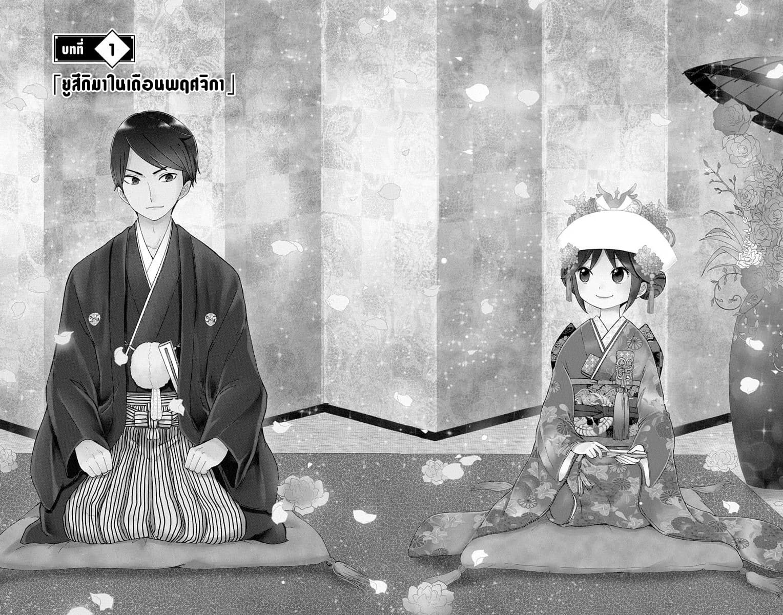 Taishou Otome Otogibanashi  เรื่องเล่าของสาวน้อยยุคไทโช 1-ยูสึกิ มาในเดือนพฤศจิกา