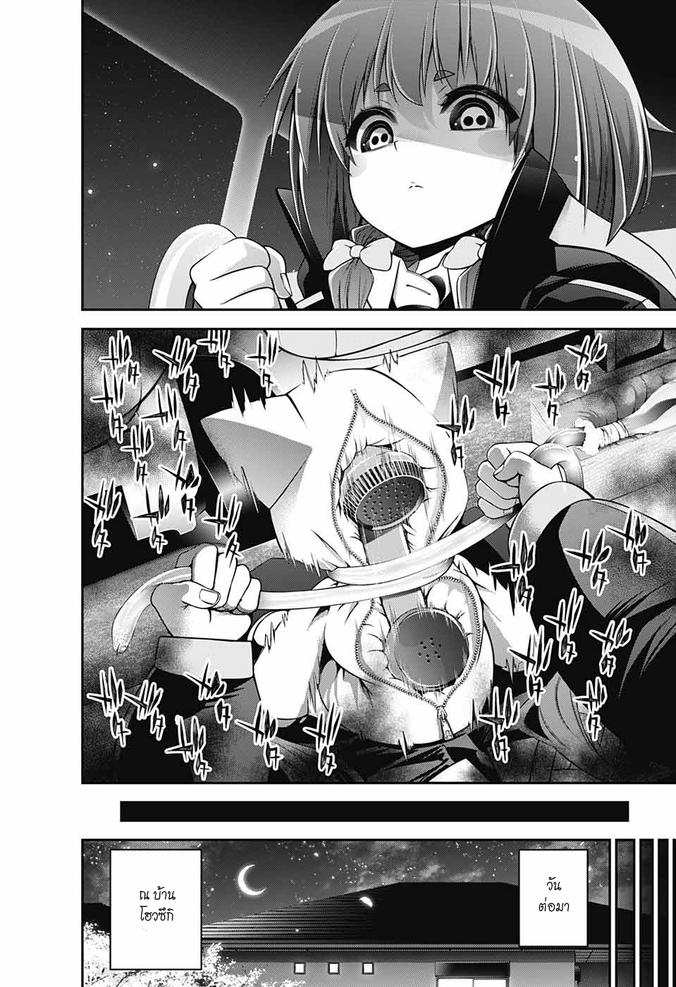 Dark Gathering 1-โฮวซึกิ ยาโยย