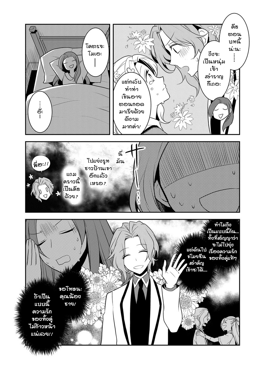 Otome Akuyaku Reijo 10-เข้าโรงเรียนเวทมนต์ (3)