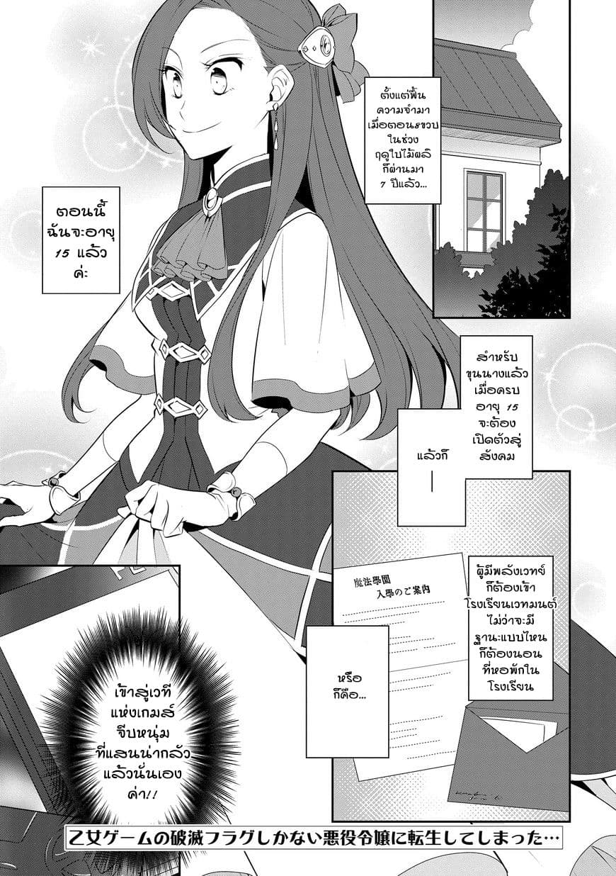 Otome Akuyaku Reijo 7-สุขสันต์วันเกิด