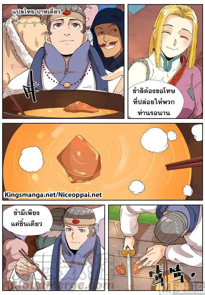 Tales of Demons and Gods 216-216